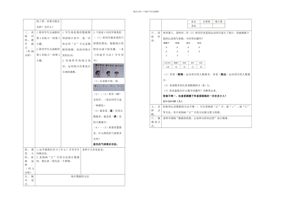 二年级下册数学导学案时统计数据的方法人教新课标秋_第2页