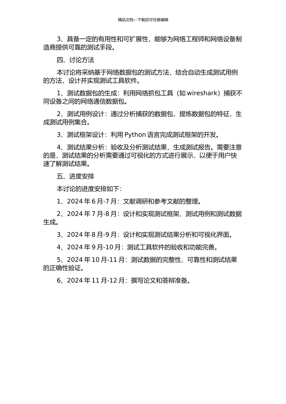 二层协议一致性测试工具软件的研究的开题报告_第2页