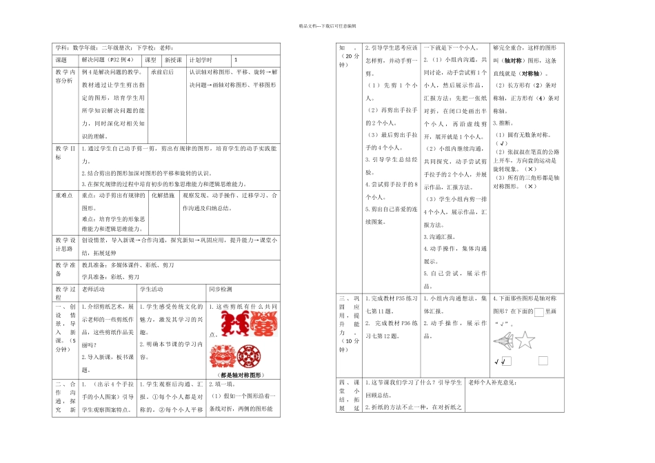 二年级下册数学时解决问题人教新课标_第1页