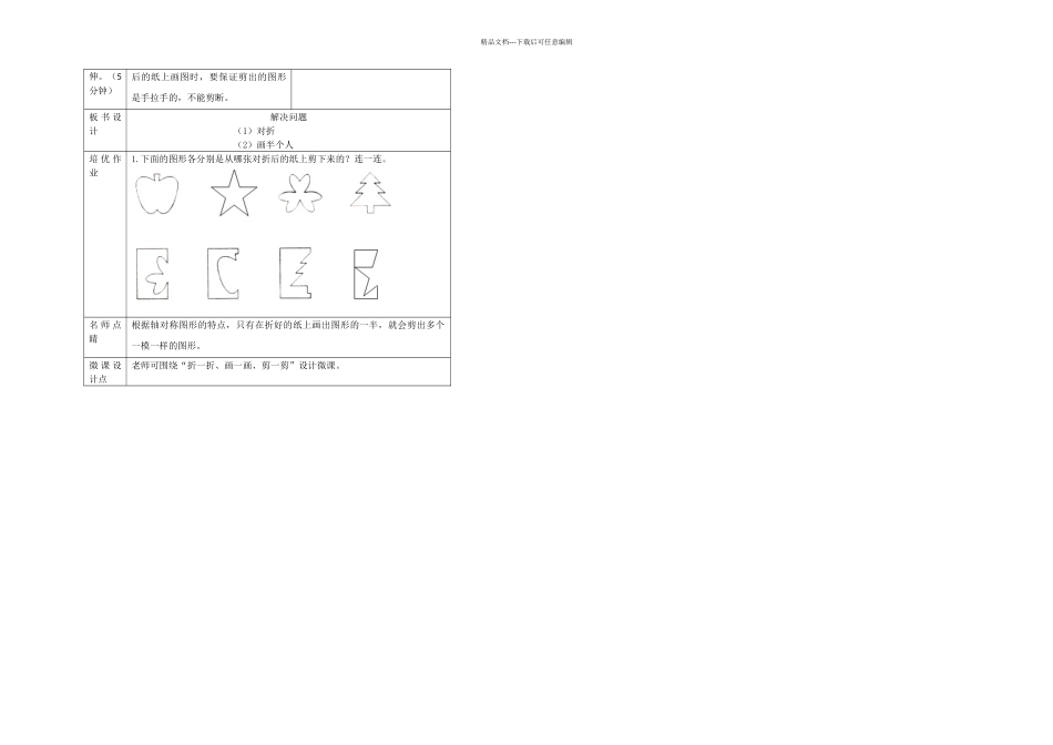 二年级下册数学时解决问题人教新课标_第2页