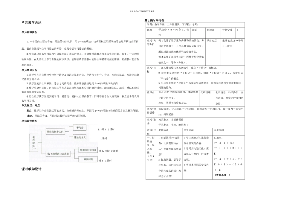 二年级下册数学时平均分人教新课标秋_第1页