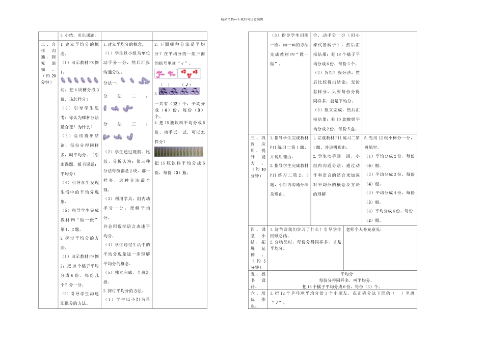 二年级下册数学时平均分人教新课标秋_第2页