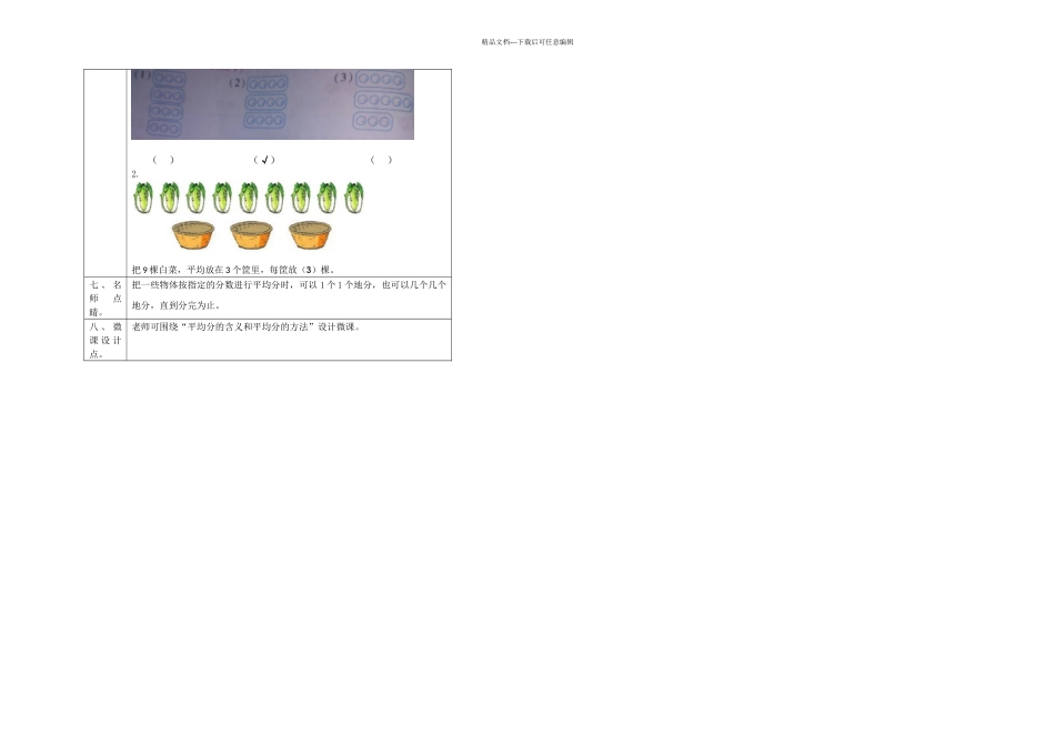 二年级下册数学时平均分人教新课标秋_第3页