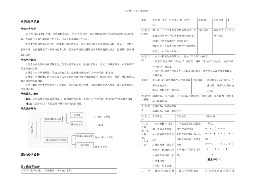 二年级下册数学时平均分人教新课标_第1页