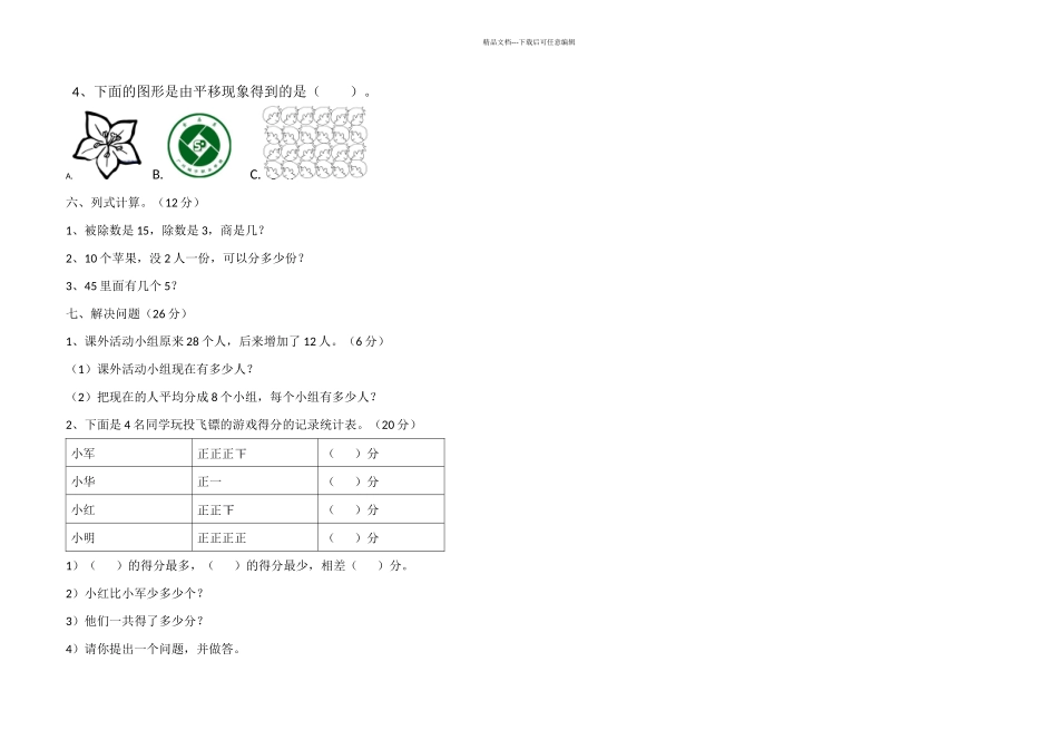 二年级下册数学试题一次月考全国通用_第2页