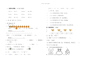 二年级下册数学试题一次月考全国通用