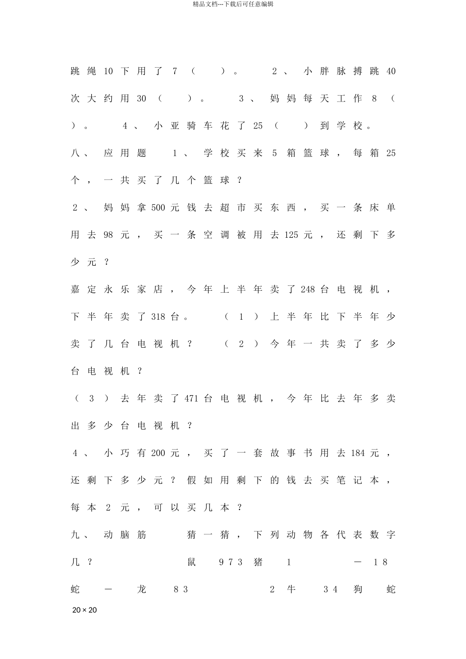 二年级下册数学第七周练习题沪教版_第2页