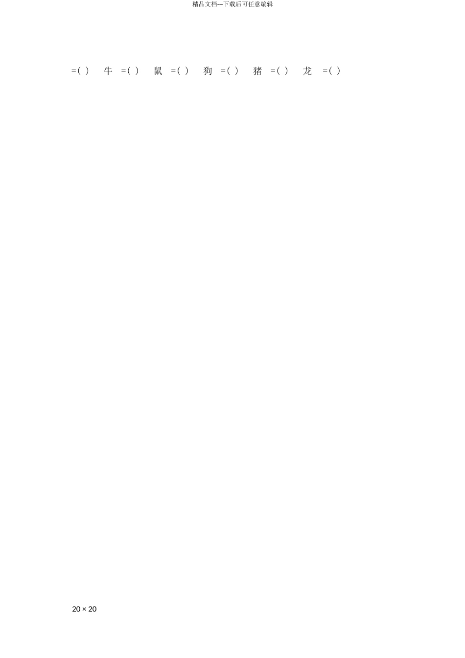 二年级下册数学第七周练习题沪教版_第3页