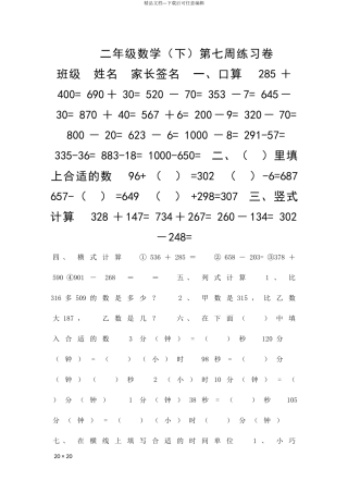 二年级下册数学第七周练习题沪教版