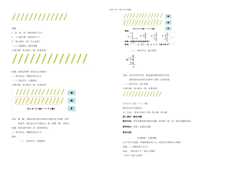 二年级下册有余数的除法教案_第2页