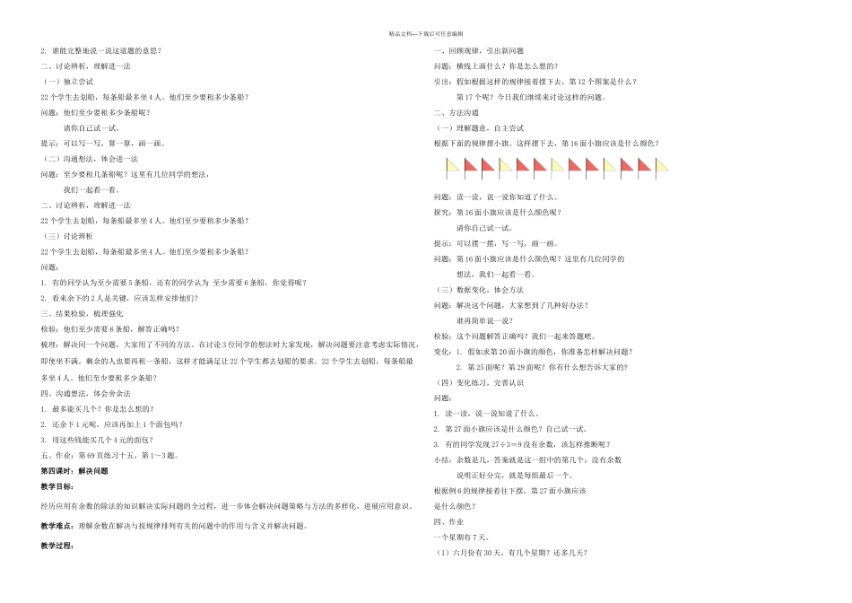 二年级下册有余数的除法教案_第3页