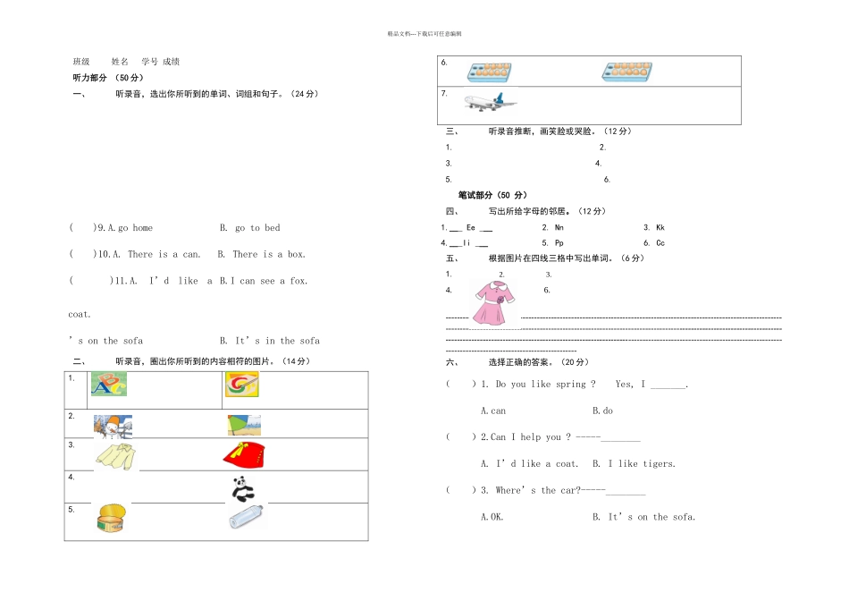 二年级下册英语试题期末考试卷人教_第1页