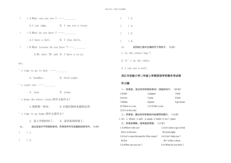 二年级下册英语试题期末考试卷人教_第2页