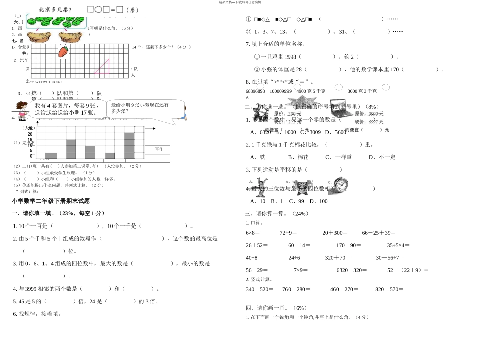 二年级下册期末检测_第2页