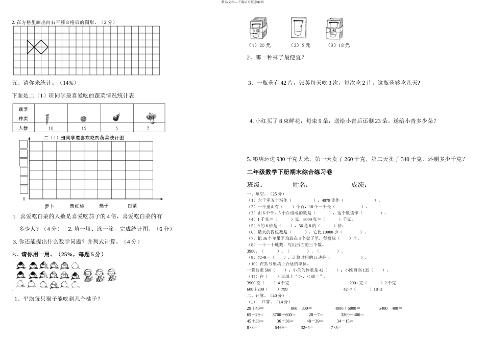 二年级下册期末检测_第3页