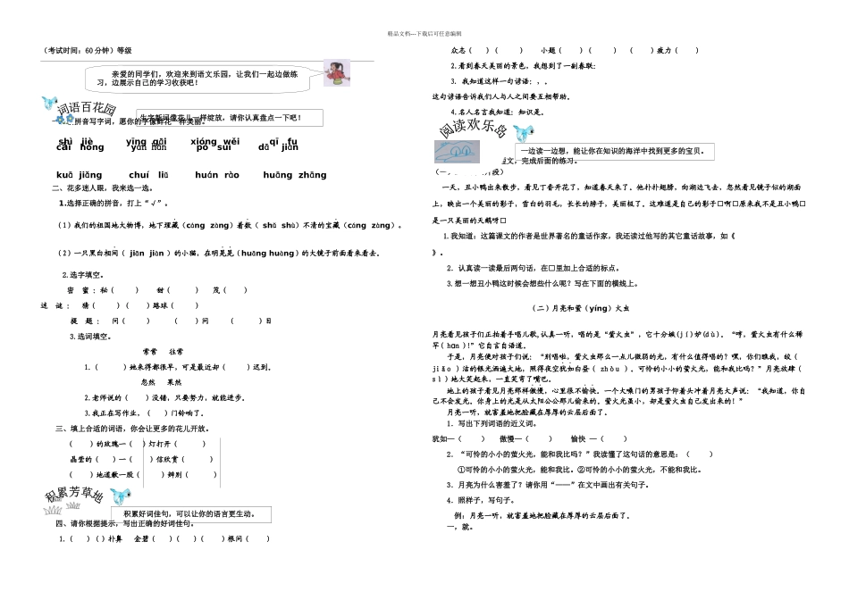 二年级下册语文期末试题人教部编_第1页