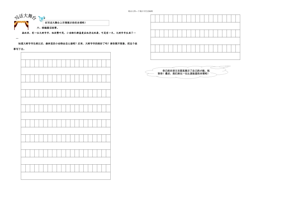 二年级下册语文期末试题人教部编_第2页