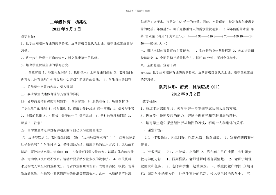 二年级体育上册_第1页