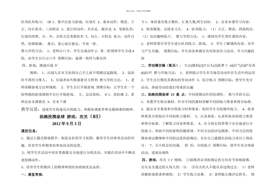 二年级体育上册_第2页