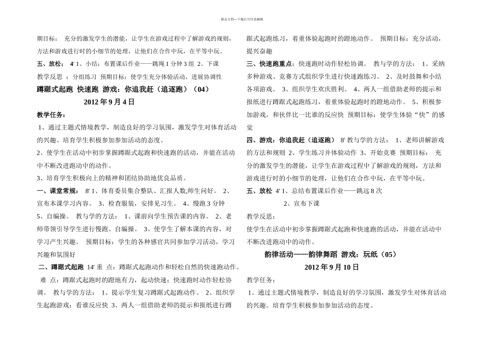 二年级体育上册_第3页