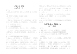二年级体育上册