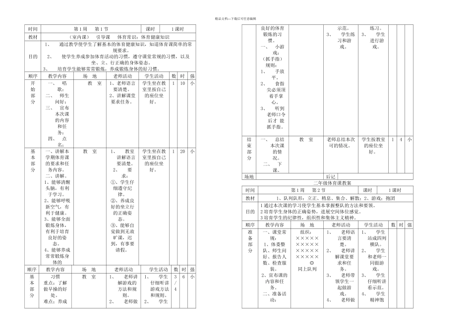 二年级体育导学案_第1页