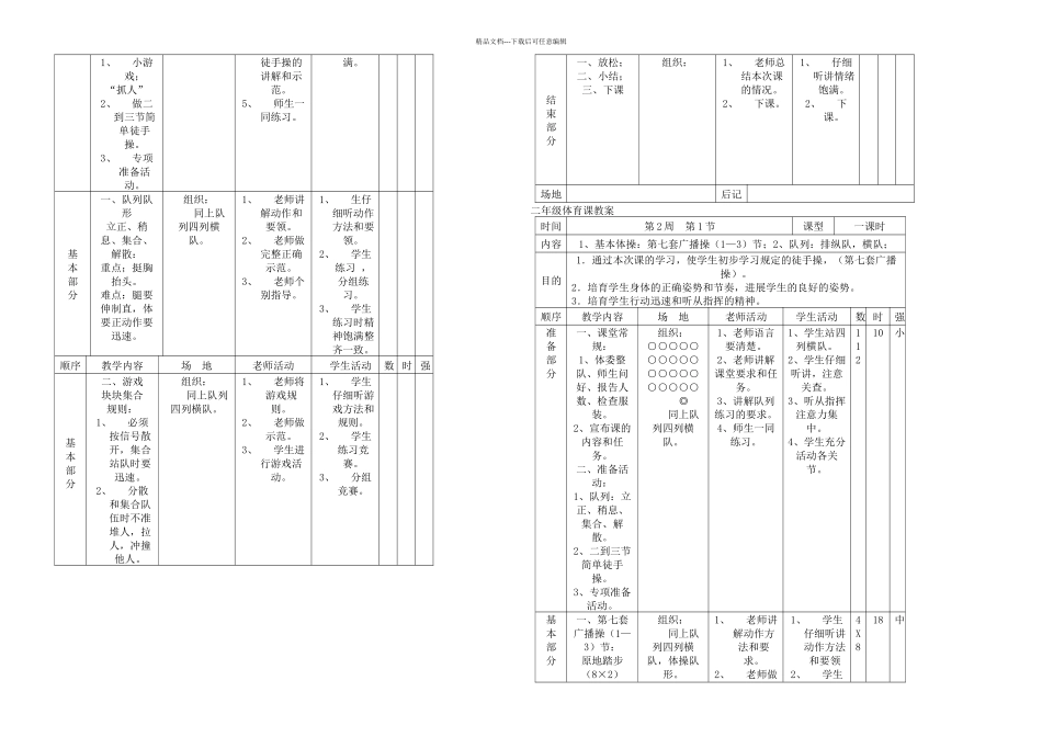 二年级体育导学案_第2页