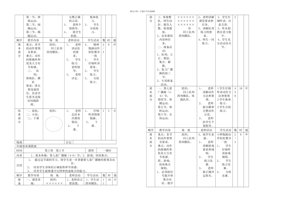 二年级体育导学案_第3页