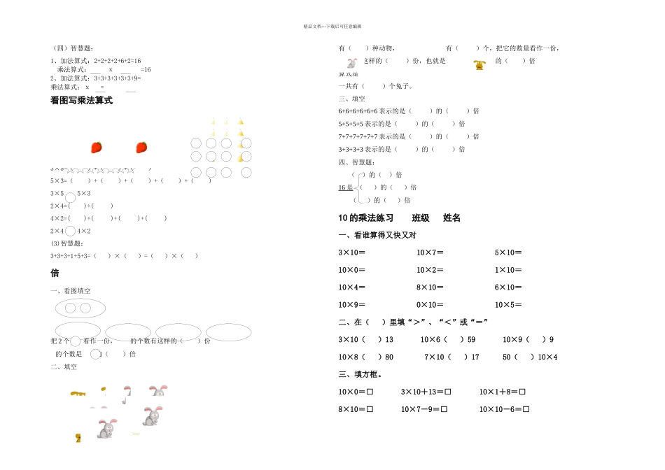二年级乘法的练习题_第2页