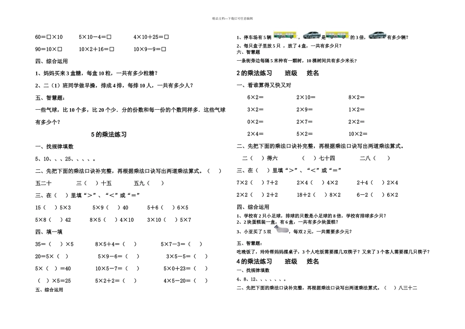 二年级乘法的练习题_第3页
