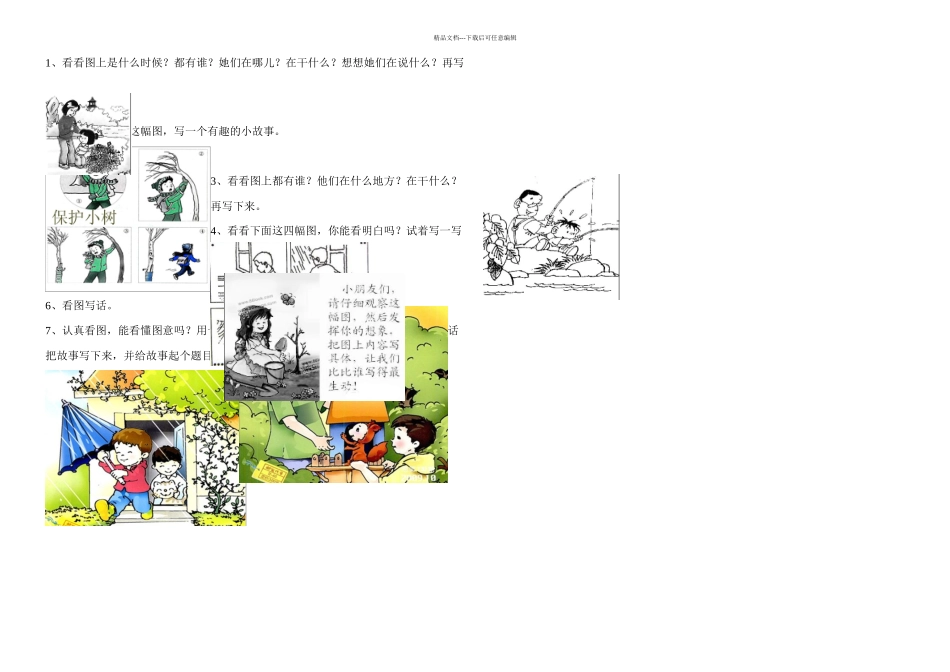 二年级上册语文复习之看图写话专项练习人教北师大通用_第1页