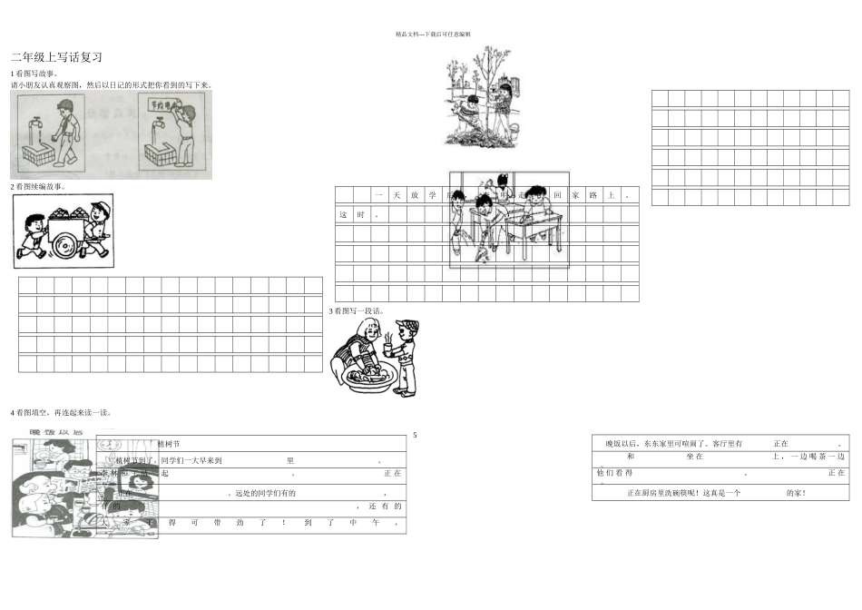 二年级上册语文复习之看图写话专项练习人教北师大通用_第2页