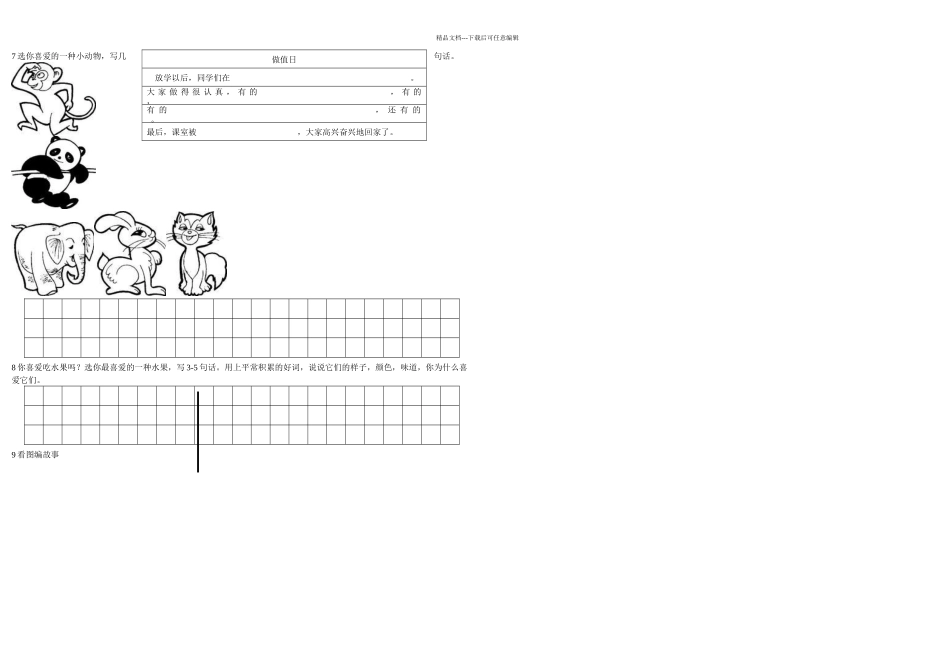 二年级上册语文复习之看图写话专项练习人教北师大通用_第3页