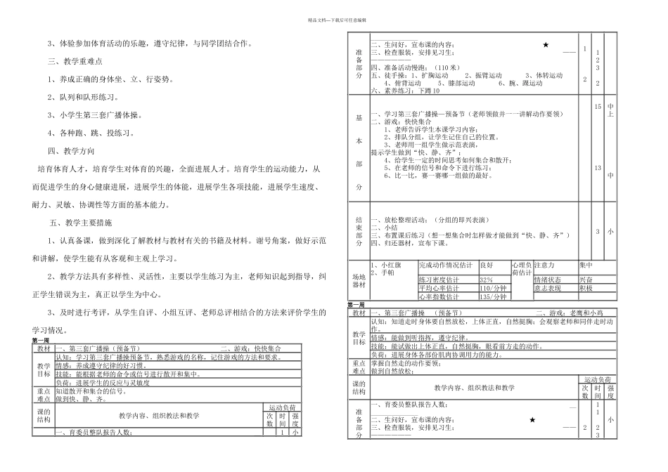 二年级体育课_第2页