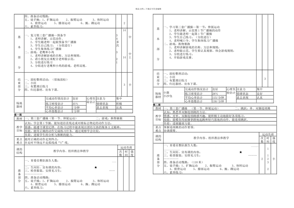 二年级体育课_第3页