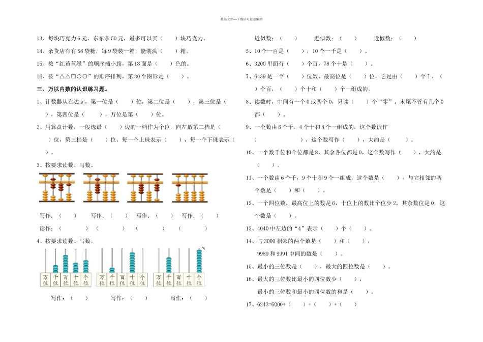 二年级下册数学基础知识复习题_第2页