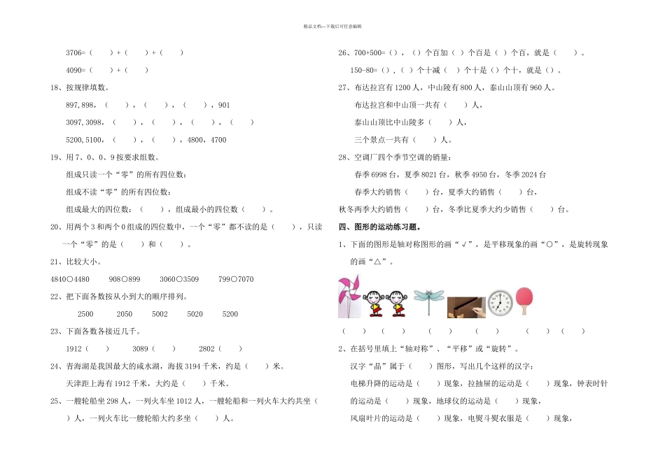 二年级下册数学基础知识复习题_第3页