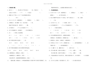二年级下册数学基础知识复习题