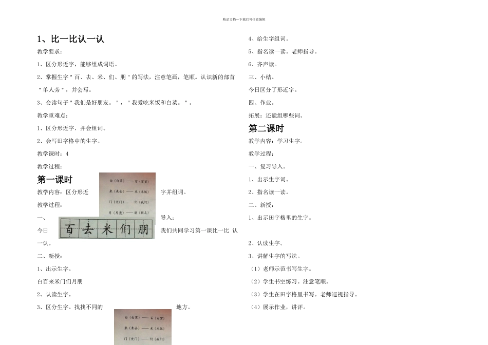 二年级培智实用语文部分四册_第1页