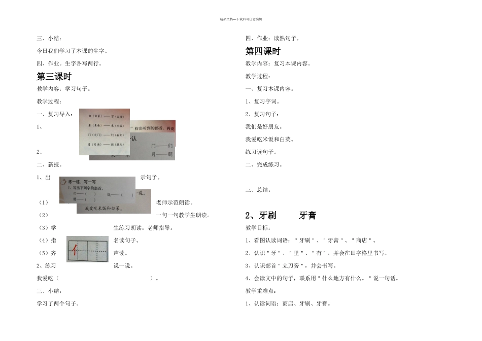 二年级培智实用语文部分四册_第2页