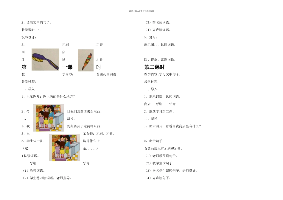 二年级培智实用语文部分四册_第3页
