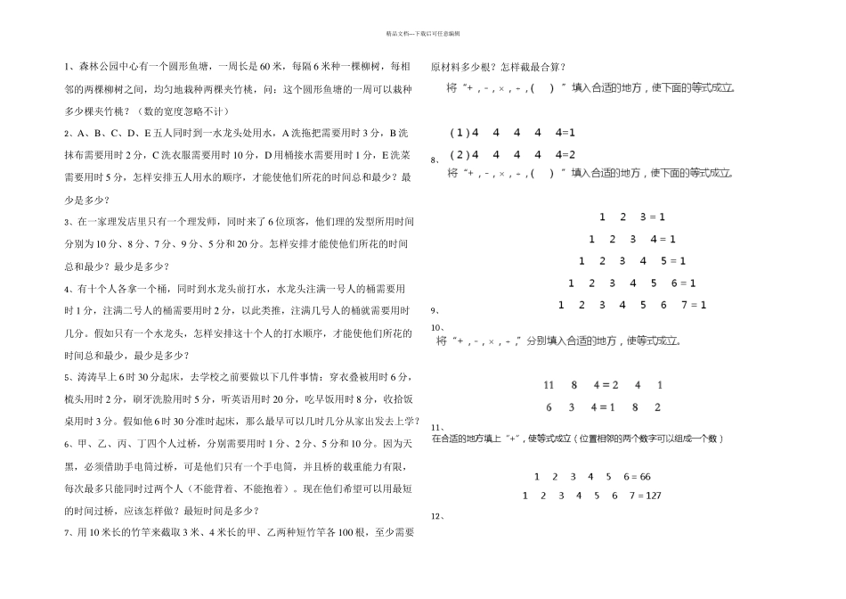二年级奥数题有答案_第1页