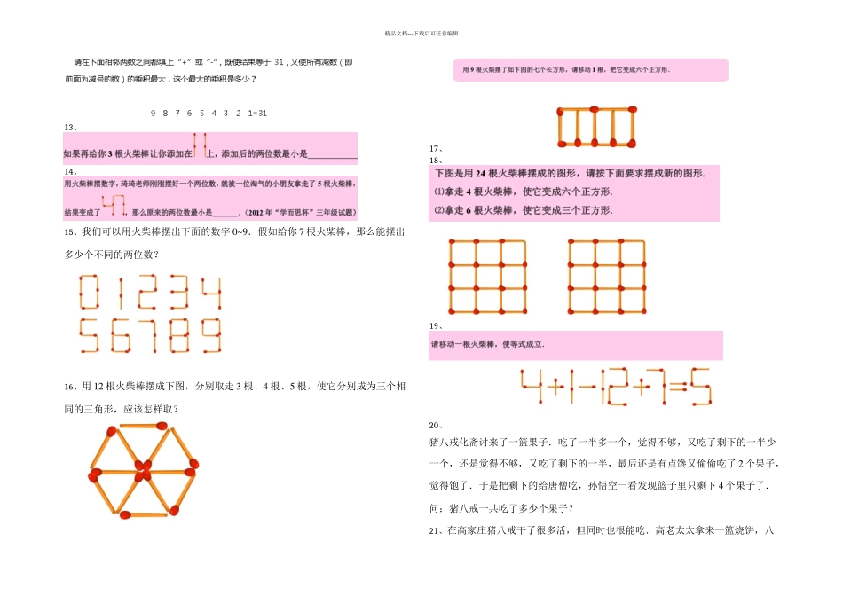 二年级奥数题有答案_第2页