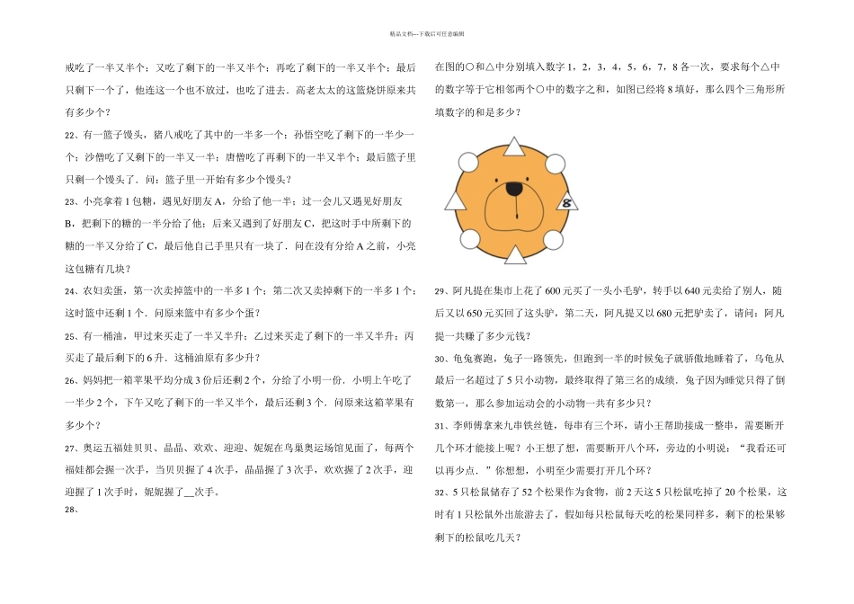 二年级奥数题有答案_第3页