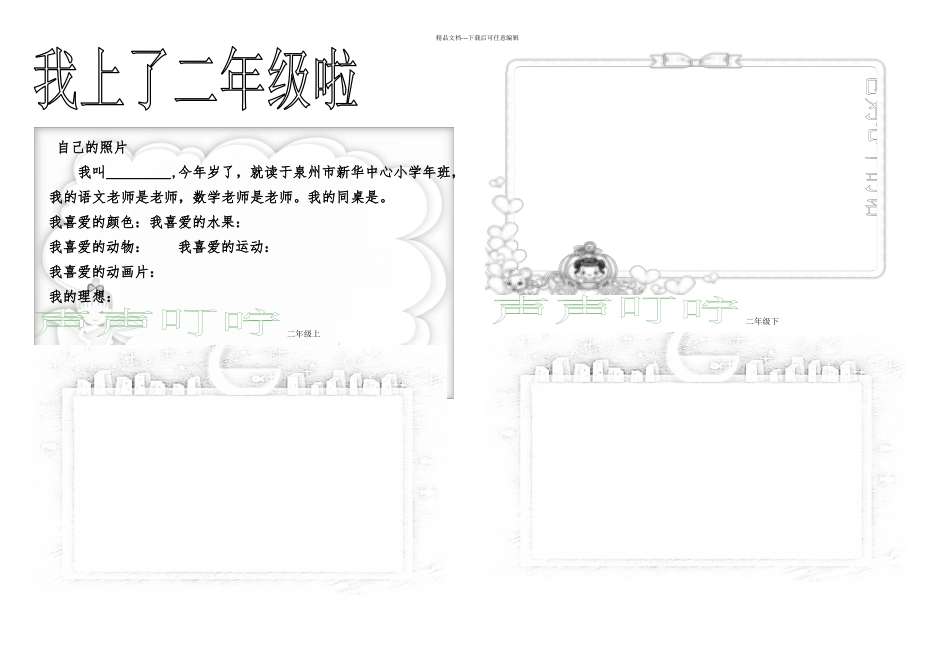 二年级学生成长记录册_第1页