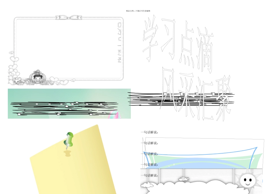 二年级学生成长记录册_第2页