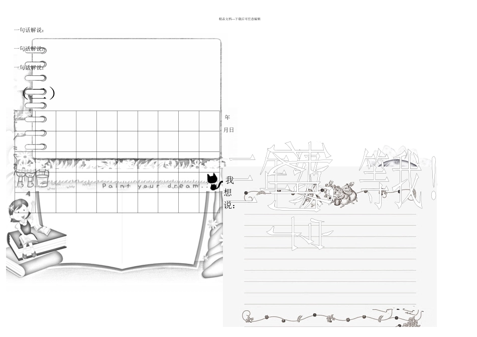 二年级学生成长记录册_第3页