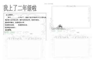 二年级学生成长记录册