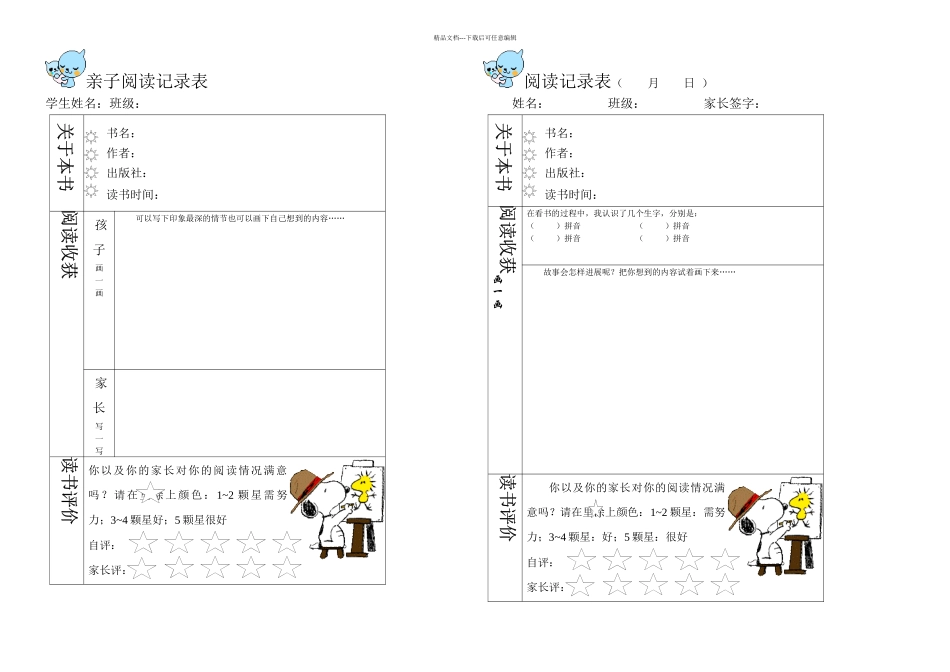二年级寒假阅读记录卡_第2页