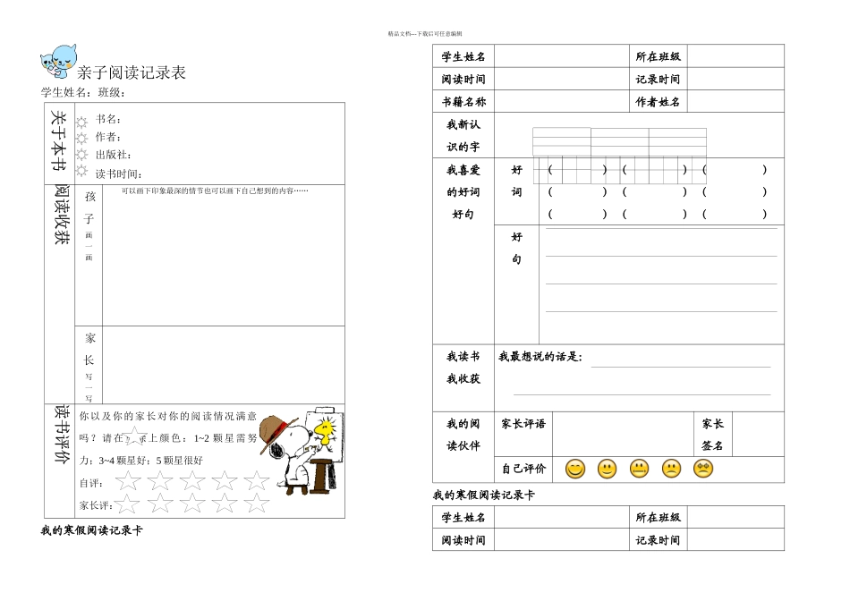 二年级寒假阅读记录卡_第3页